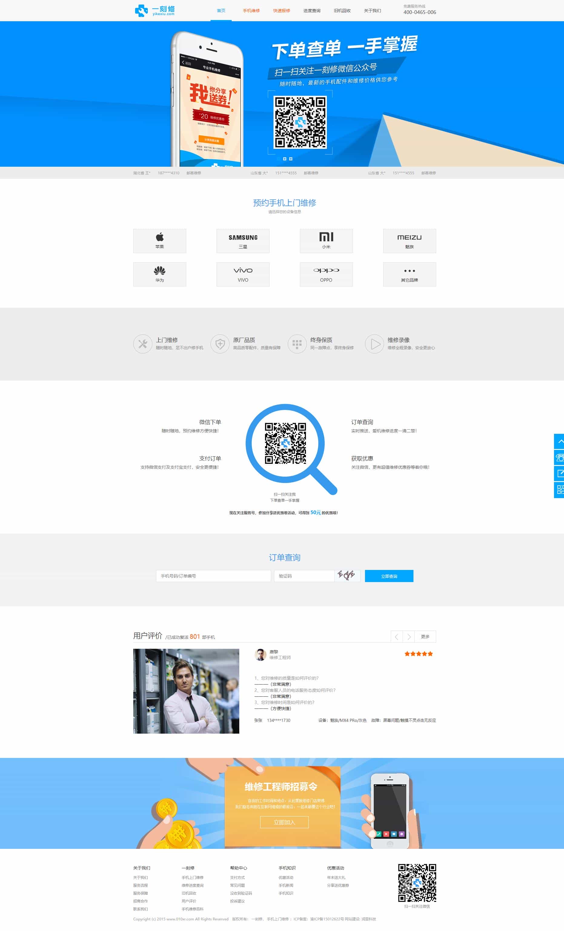 Thinkphp手机维修O2O源码带wap版 手机预约上门维修源码+完整前后台 - 宋马