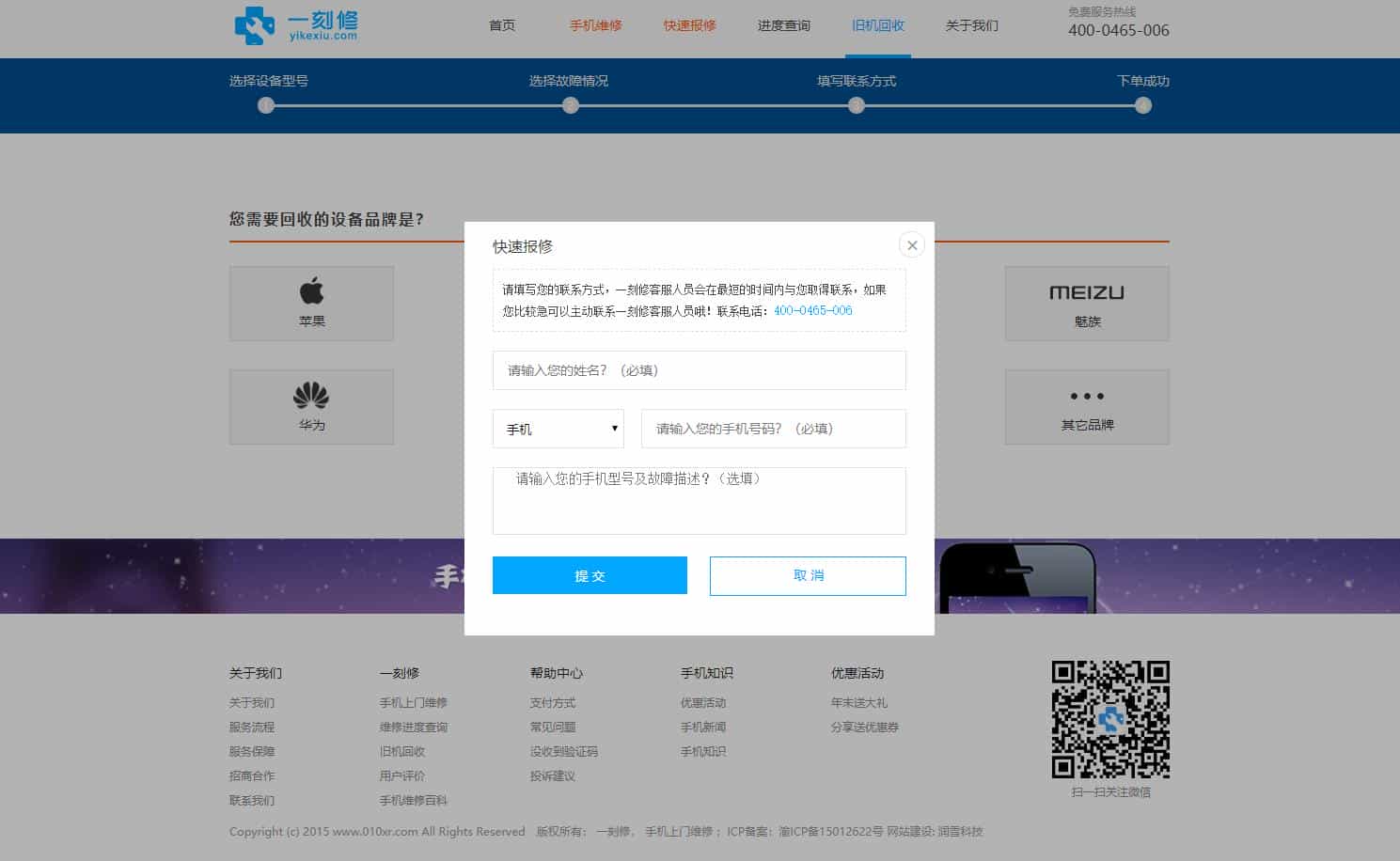 Thinkphp手机维修O2O源码带wap版 手机预约上门维修源码+完整前后台