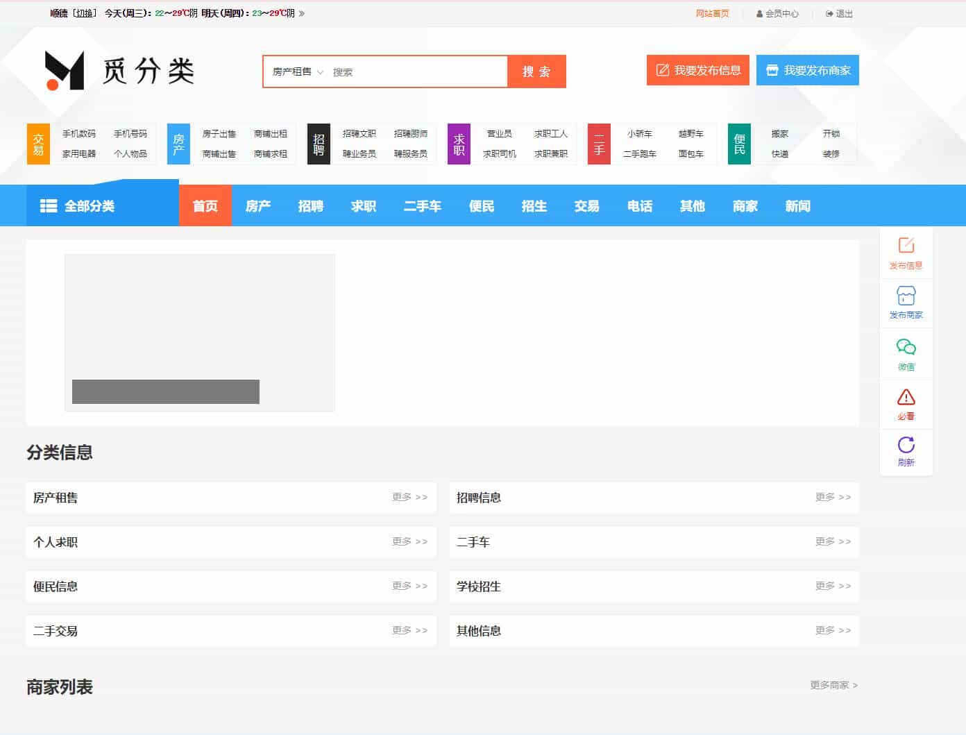 觅分类信息系统v1.0/地方门户分类信息系统源码 - 宋马