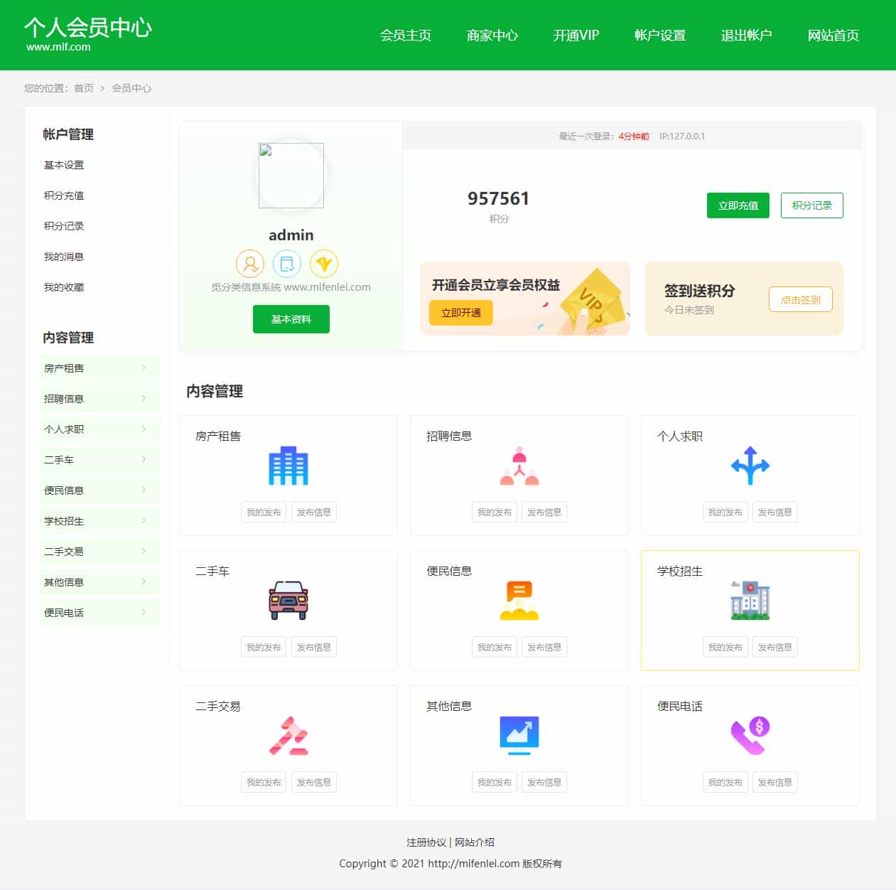 觅分类信息系统v1.0/地方门户分类信息系统源码