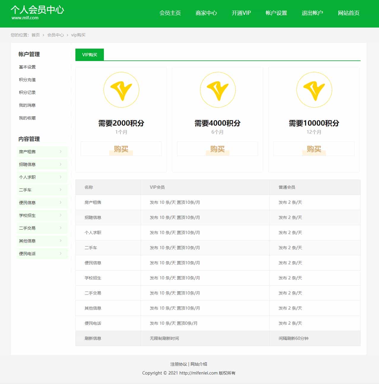觅分类信息系统v1.0/地方门户分类信息系统源码