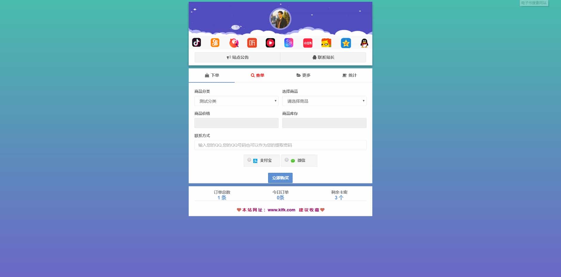 【修复版】完全开源版可乐个人发卡网无授权完整运营版/整合最新免签约支付接口 - 宋马