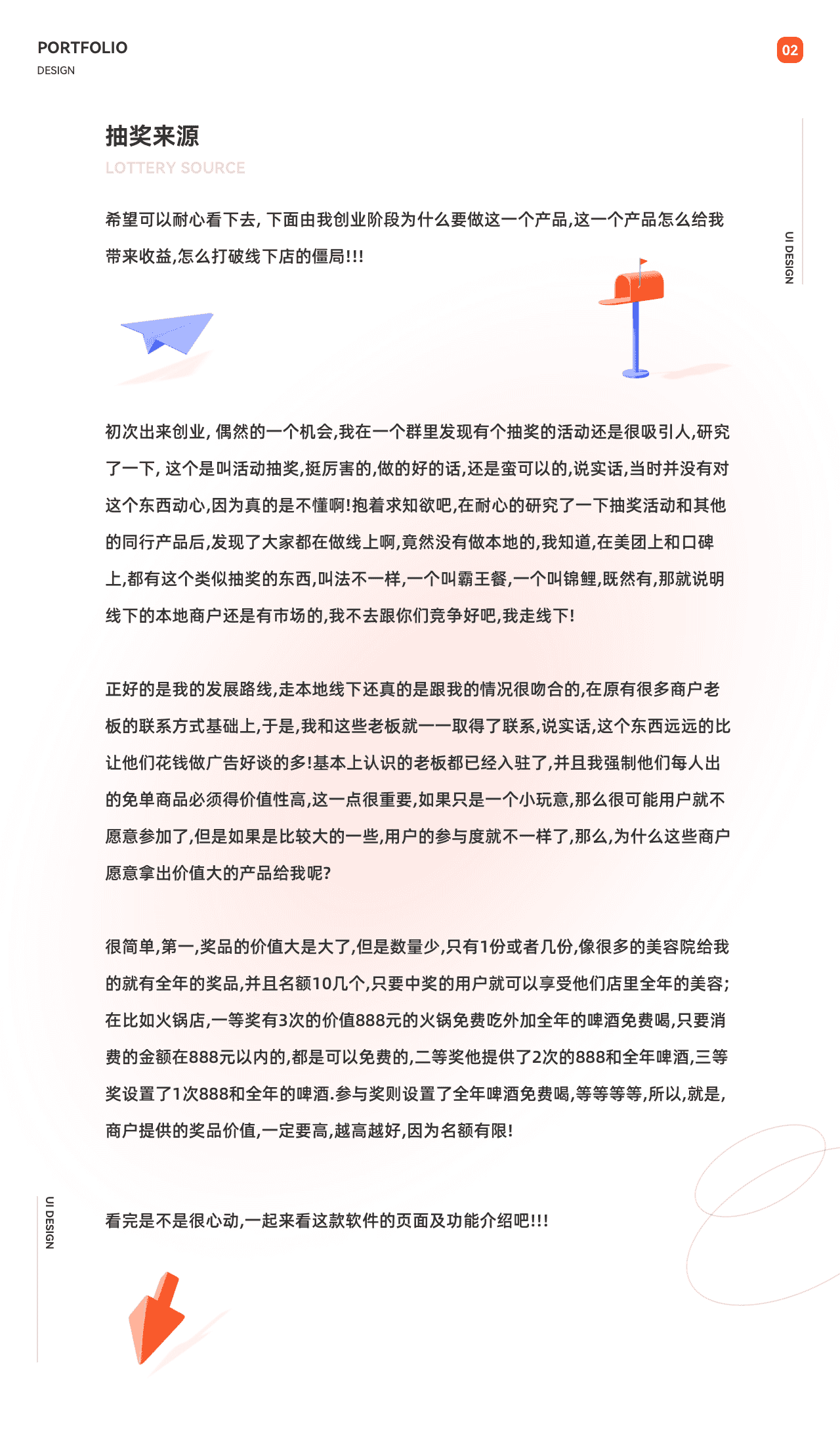 宜品活动抽奖-详情页-2-新.png