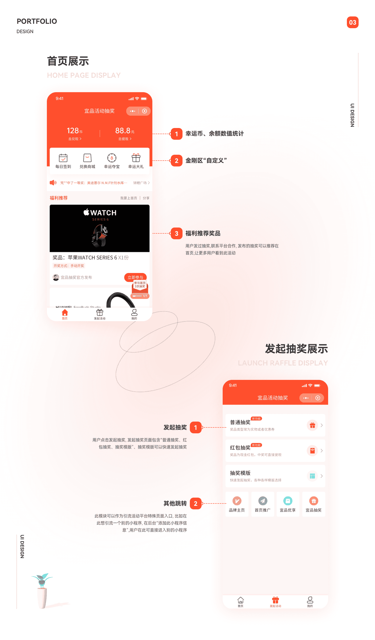 宜品活动抽奖-详情页-3-新.png