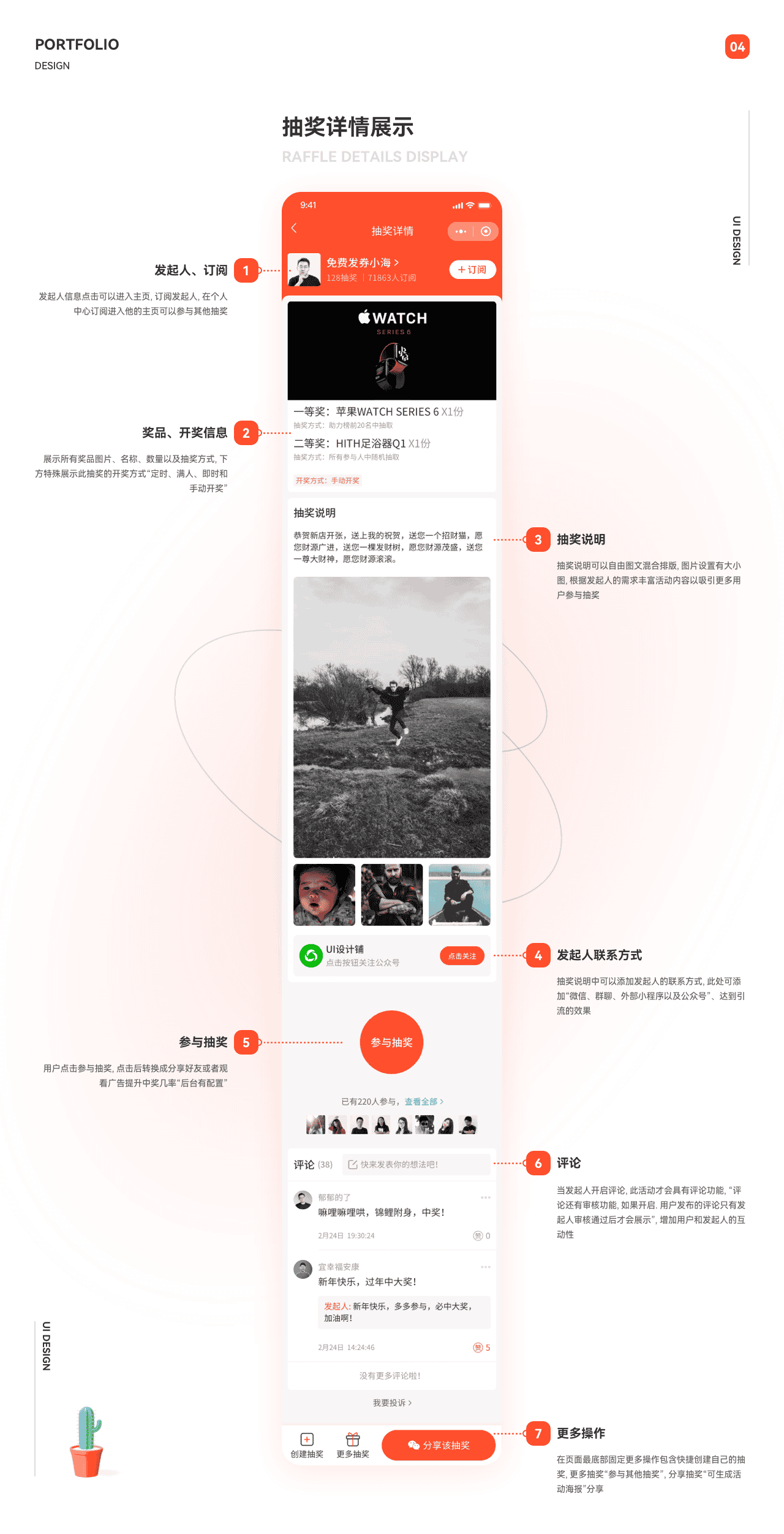 宜品活动抽奖-详情页-4-新.png