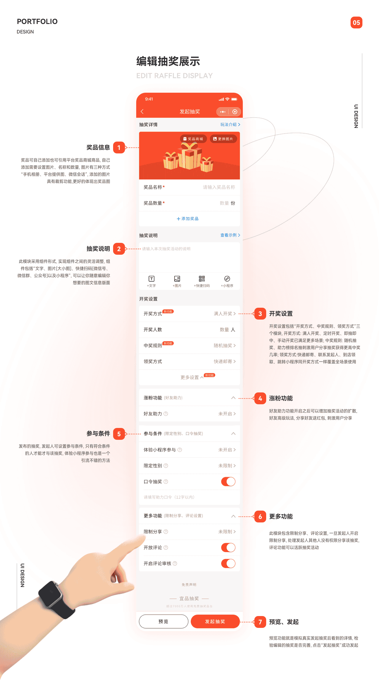 宜品活动抽奖-详情页-5-新.png