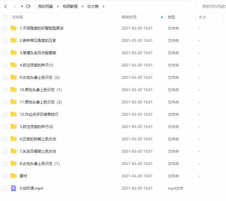 狄大萌iPad插画半厚涂寒假特训班【2021年3月10日完结】