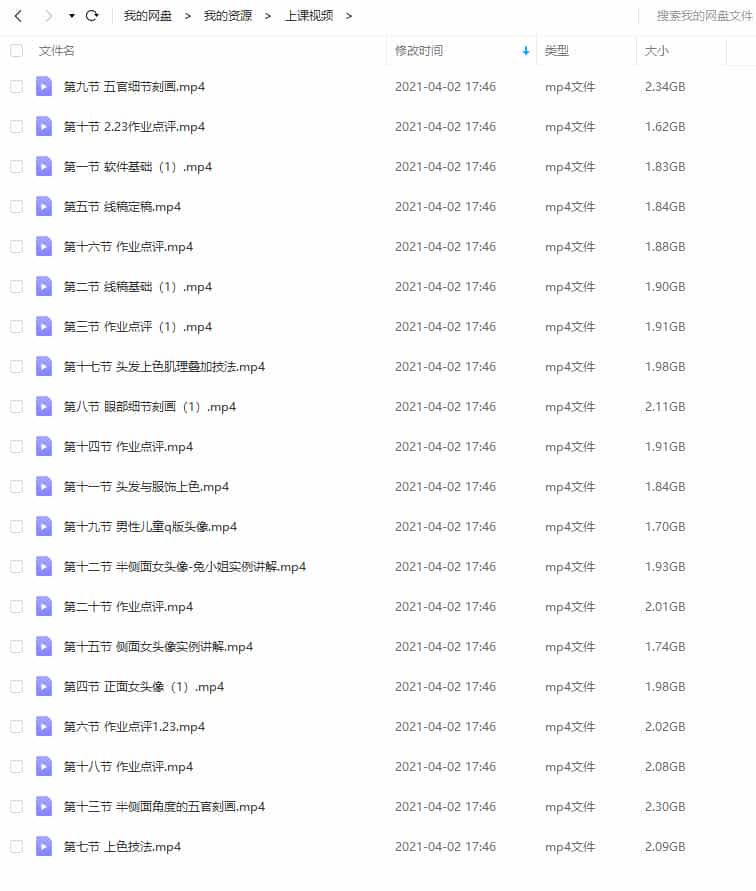 gua老师ipad人物头像课2021年3月完结【画质高清有笔刷】
