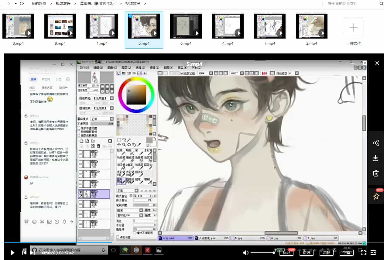 莫那白川柏川插画课程韩风男性人像物ps绘画sai日系板绘教程笔刷