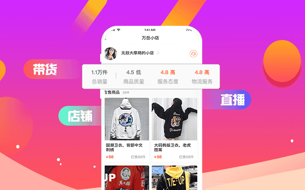 带货8.png