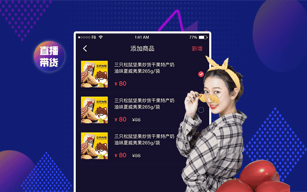 带货3.png
