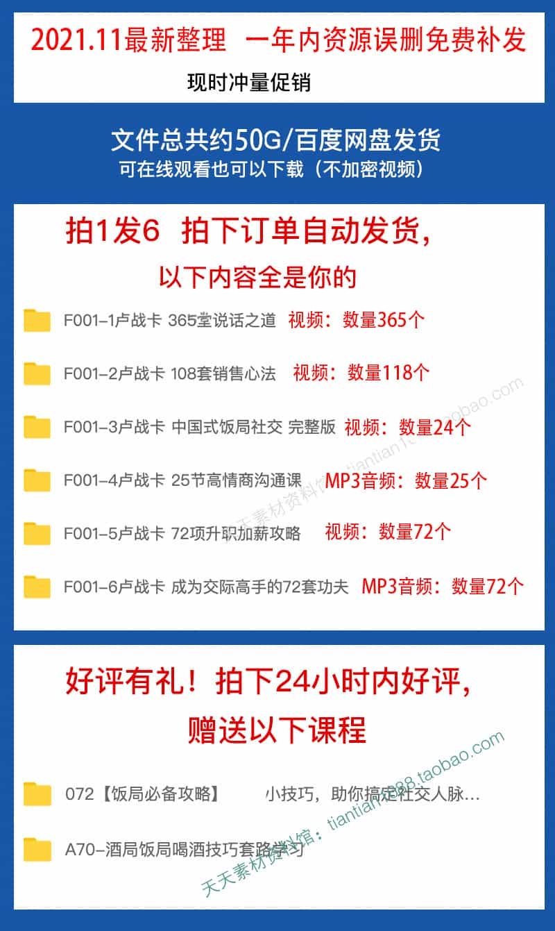 365堂说话之道教程完整版卢战卡在线音视频课程教你学说话练口才 - 宋马