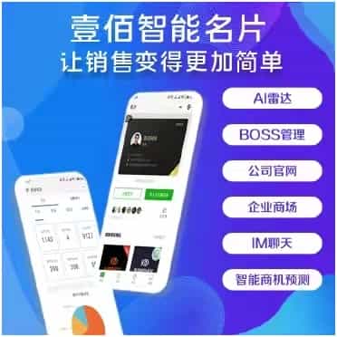 壹佰 龙兵AI雷达超级智能名片微信小程序源码 超人名片壹佰名片
