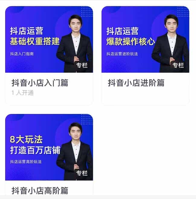 湛北·抖音小店入门进阶高阶合集，八大玩法打造百万店铺[视频版] - 宋马
