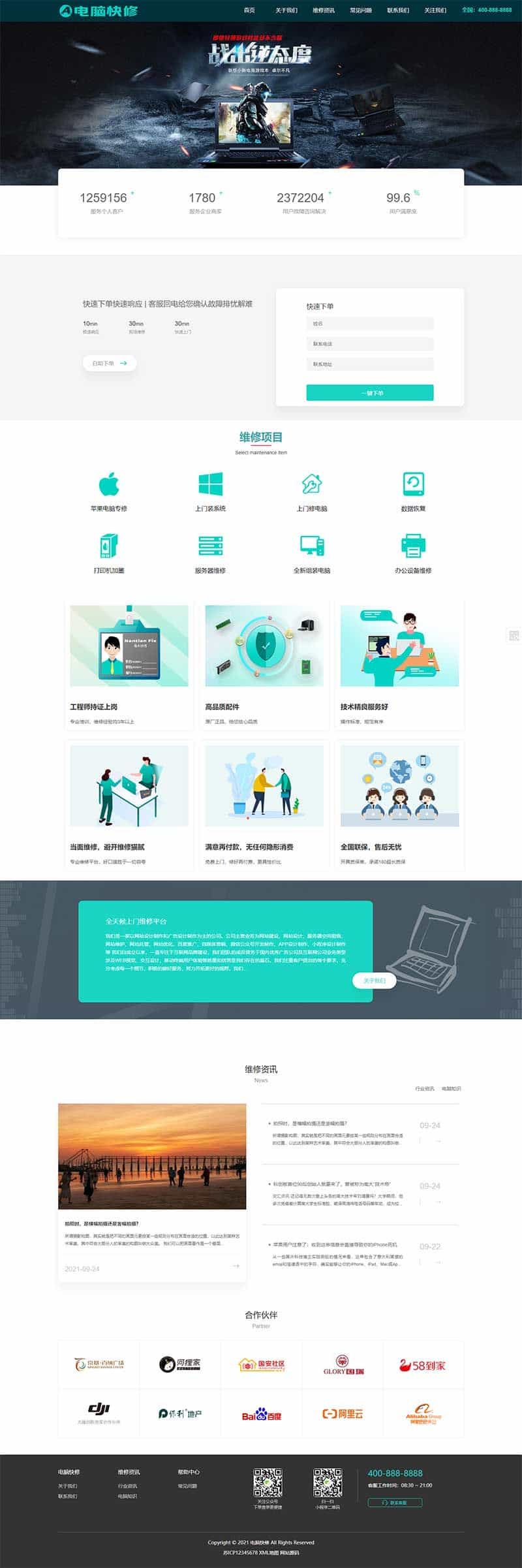 (自适应手机版)响应式电脑修理公司织梦网站模板 蓝色HTML5电脑修理维修店网站源码