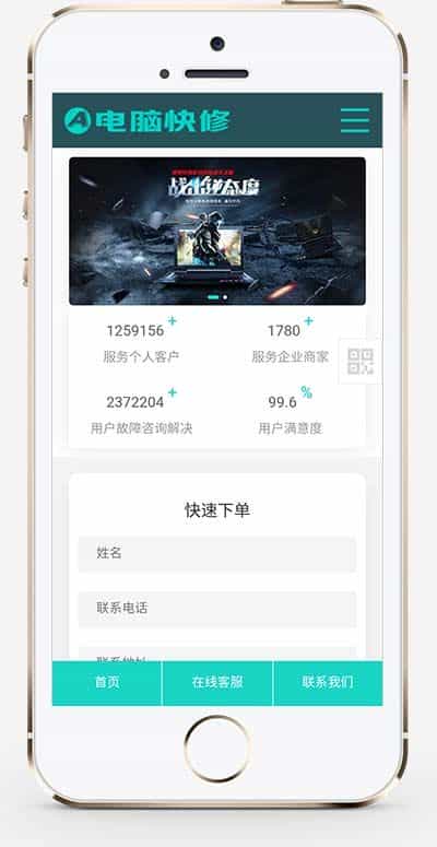 (自适应手机版)响应式电脑修理公司织梦网站模板 蓝色HTML5电脑修理维修店网站源码 - 宋马
