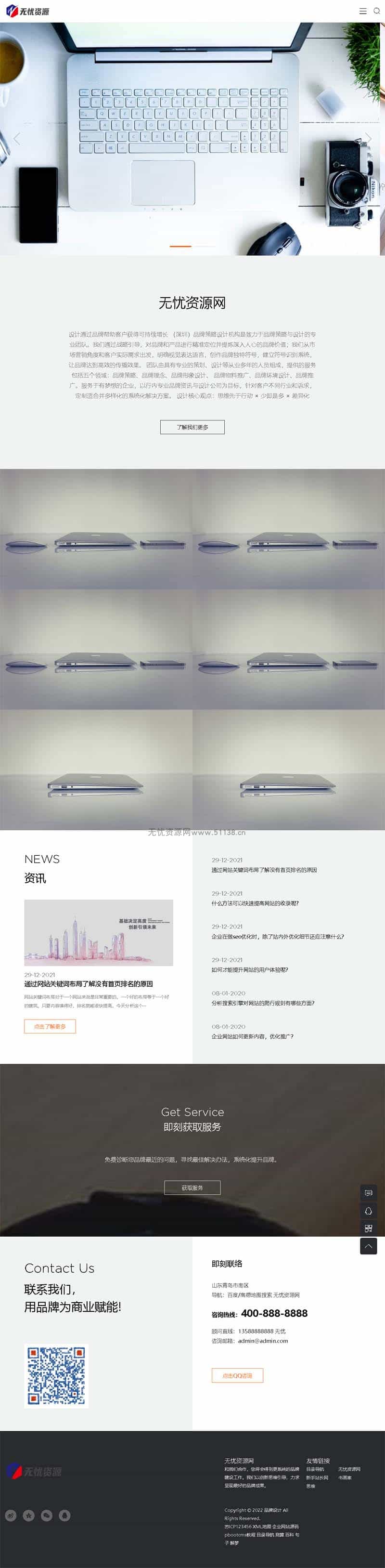 p222(自适应手机端)品牌策划设计类网站pbootcms模板高端设计公司
