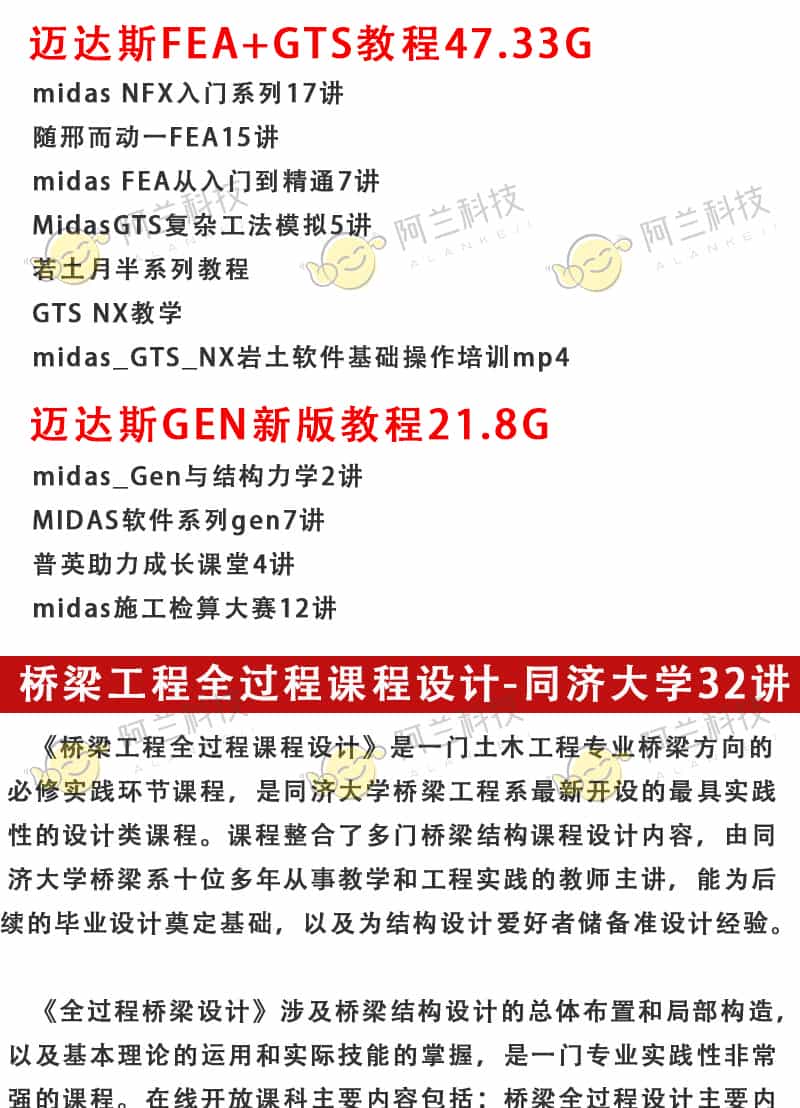 图片[3] - 2021年迈达斯MIDAS软件GEN/CIVIL/GTS/FEA全套结构桥梁视频教程 - 宋马