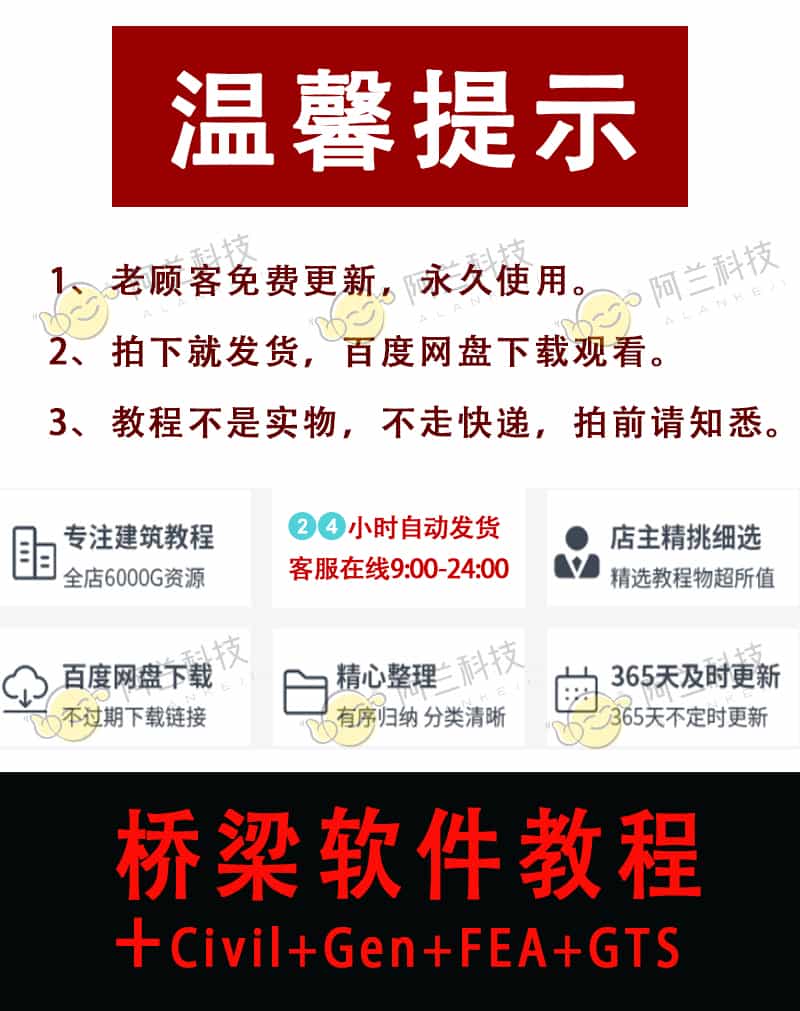2021年迈达斯MIDAS软件GEN/CIVIL/GTS/FEA全套结构桥梁视频教程 - 宋马