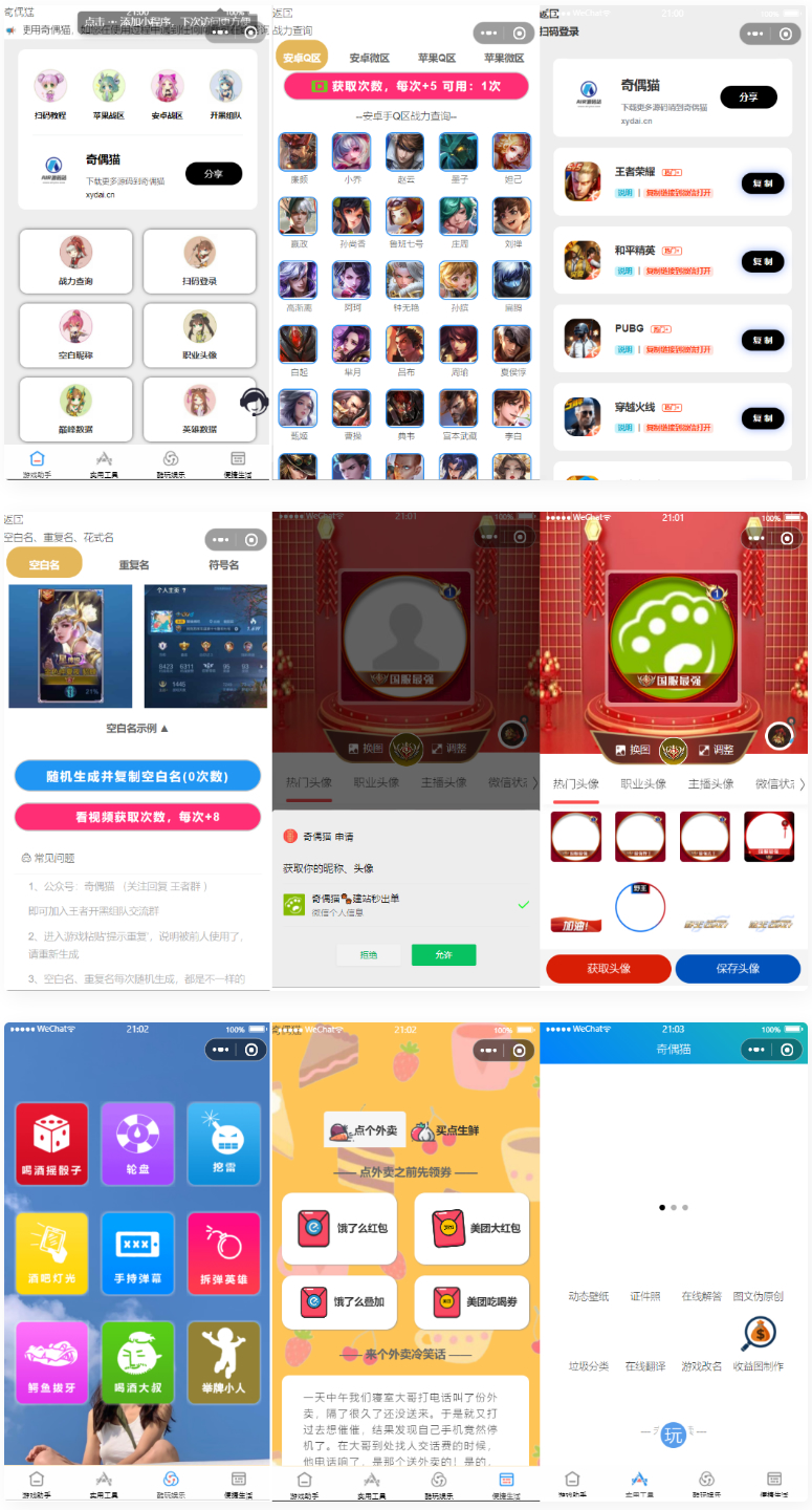 超强大微信小程序源码-内含几十款功能王者战力查询 - 宋马