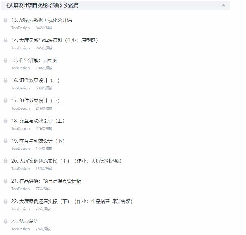 数据可视化设计课-全能合集2020【画质高清有素材】
