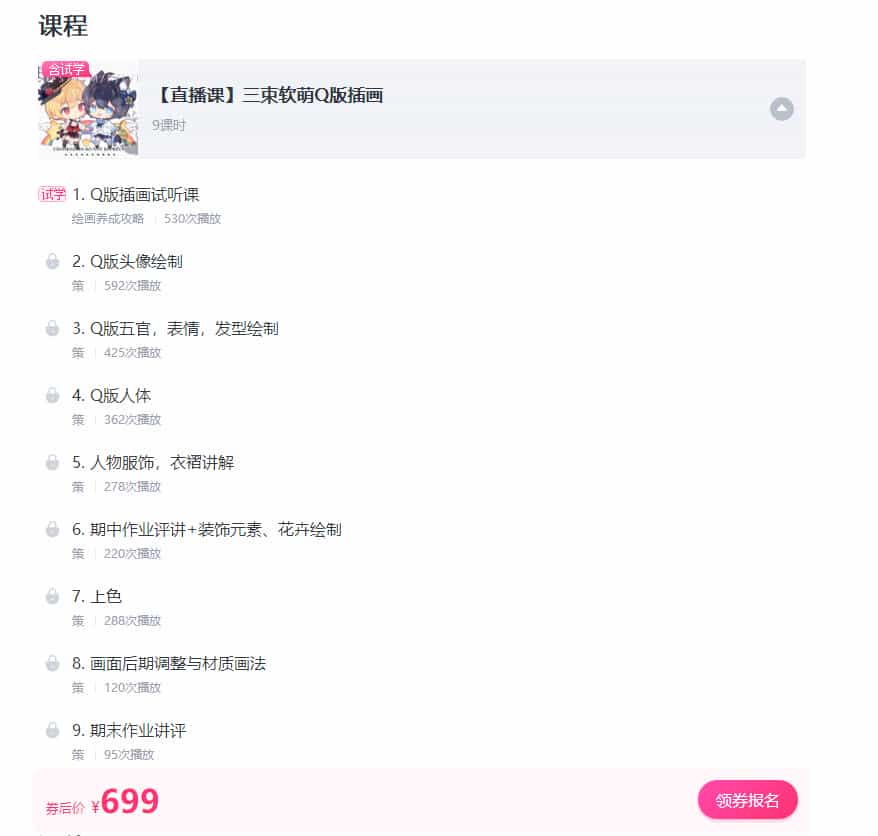莫那三朿超萌Q版人物插画【2021年新课】
