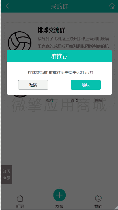 有范同城微信群V2.5.9有范基础组件+公众号+小程序版本（包更新）插图(4)