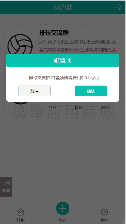 有范同城微信群V2.5.9有范基础组件+公众号+小程序版本（包更新）插图(5)