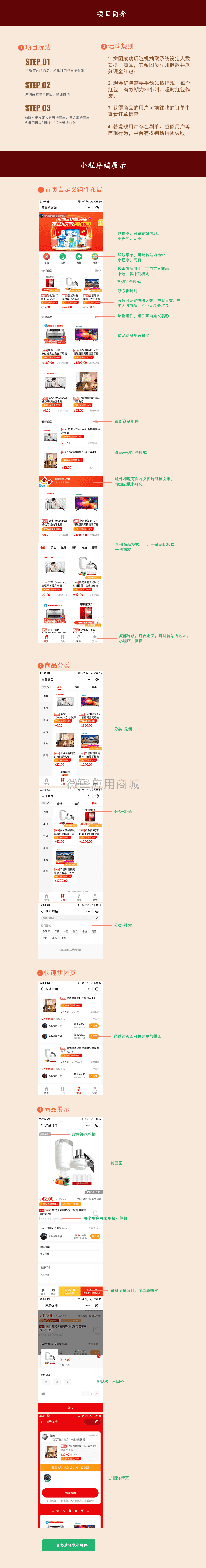 薅羊毛拼团商城V2.8.6 持续更新 修复分销升级判断（包更新）插图(1)