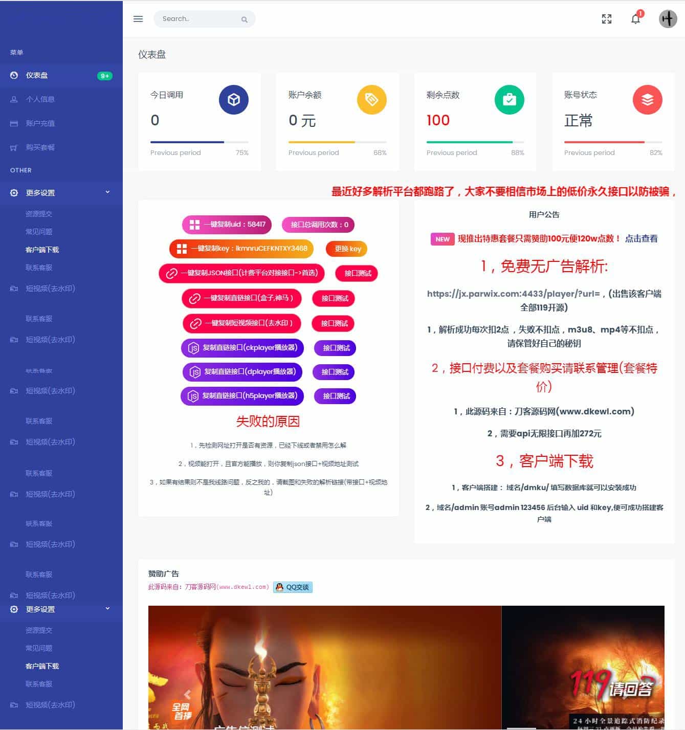 云海解析计费系统v4.3完美xx开源版/赠轮询插件