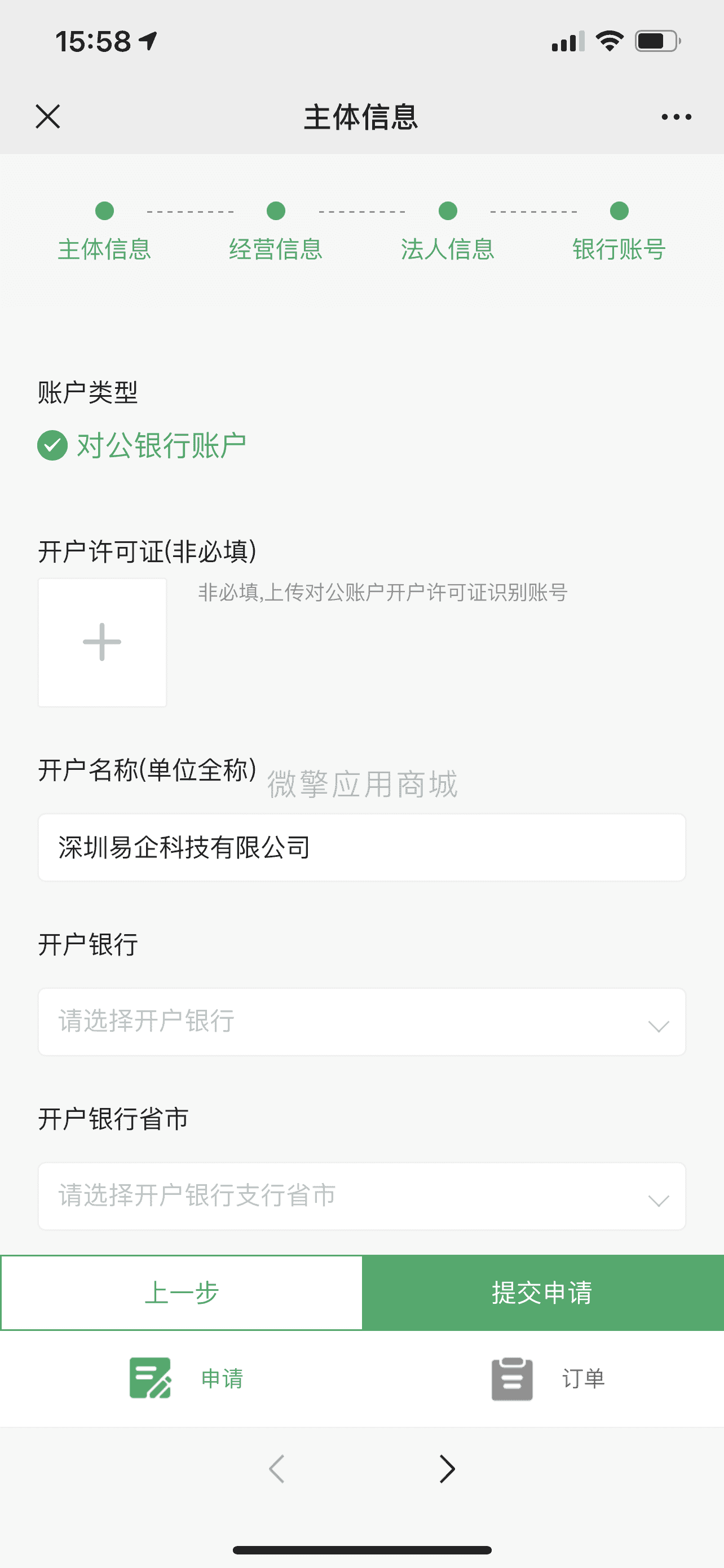 服务商快速进件V1.6.9 优化首页不会跳转授权的问题（包更新）插图(6)