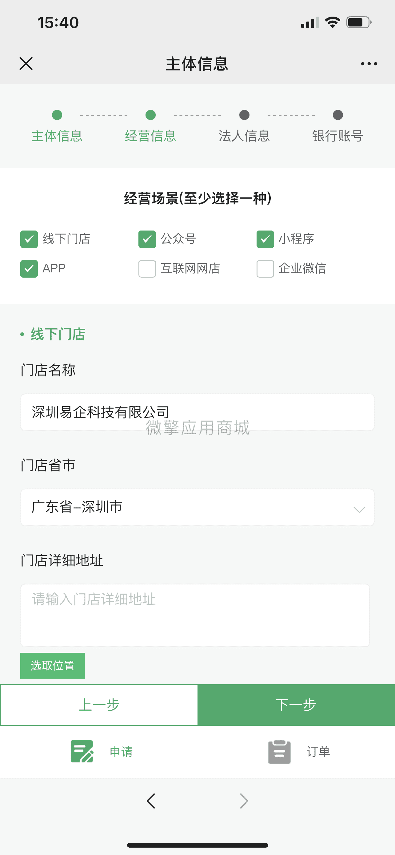 服务商快速进件V1.6.9 优化首页不会跳转授权的问题（包更新）插图(4)