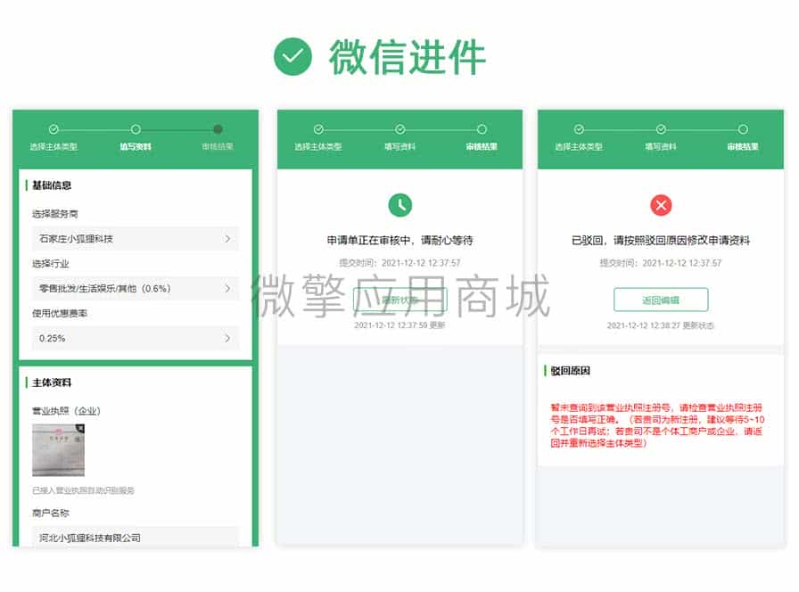 微信进件.jpg