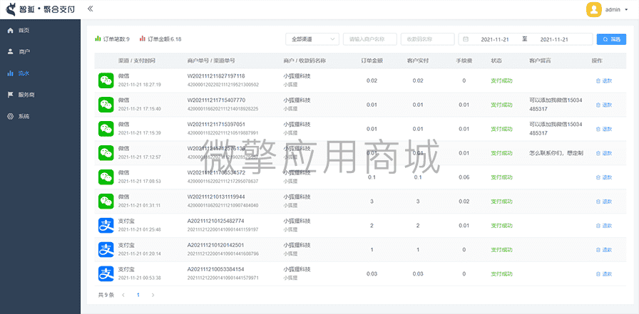 智狐聚合支付v1.0.5 新增手机端代理中心，并计算分润（包更新）插图(8)