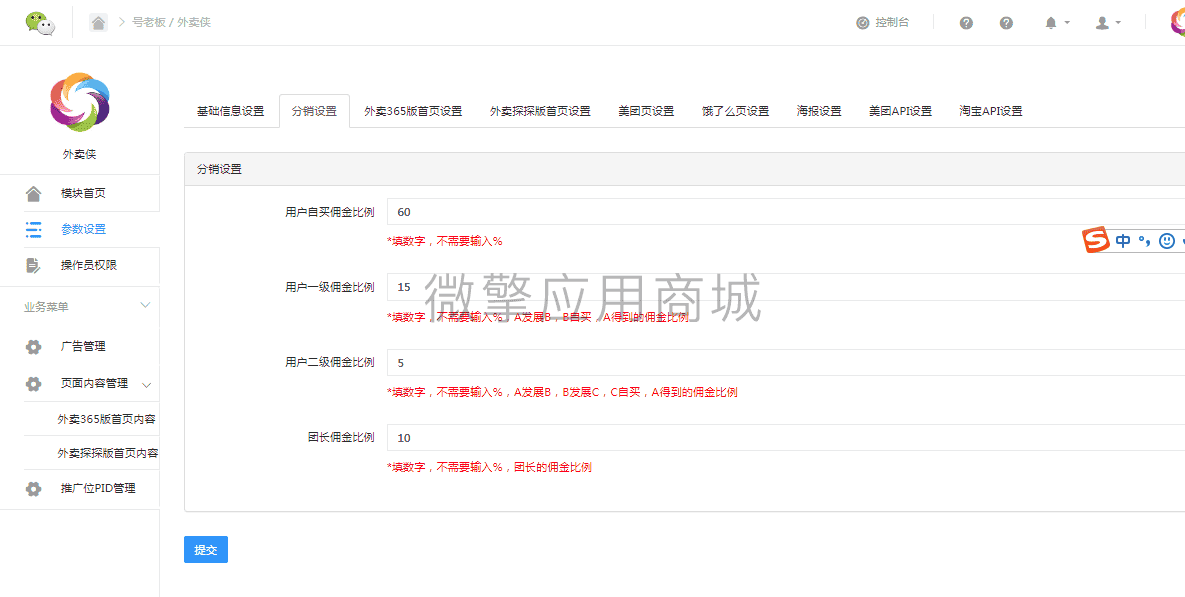 外卖侠v5.29.0带两插件（持续更新）插图(7)