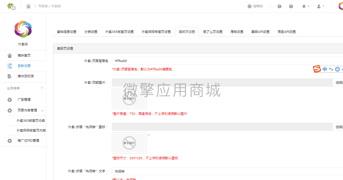 外卖侠v5.29.0带两插件（持续更新）插图(11)