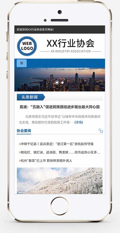(自适应手机端)行业协会工会类网站pbootcms模板 政府机构机关单位网站源码下载 - 宋马