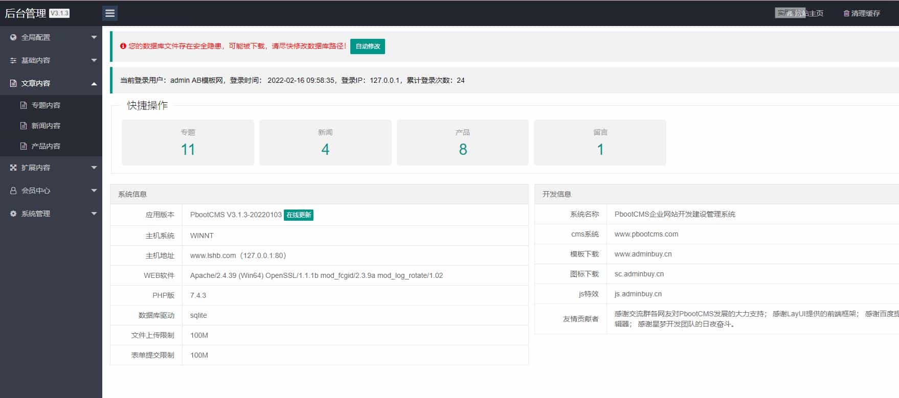 (自适应手机端)行业协会工会类网站pbootcms模板 政府机构机关单位网站源码下载