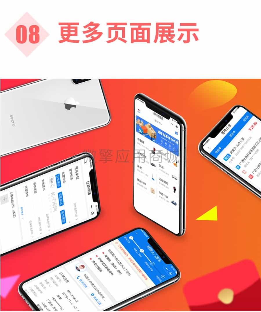 同城跑腿详情页_19.jpg
