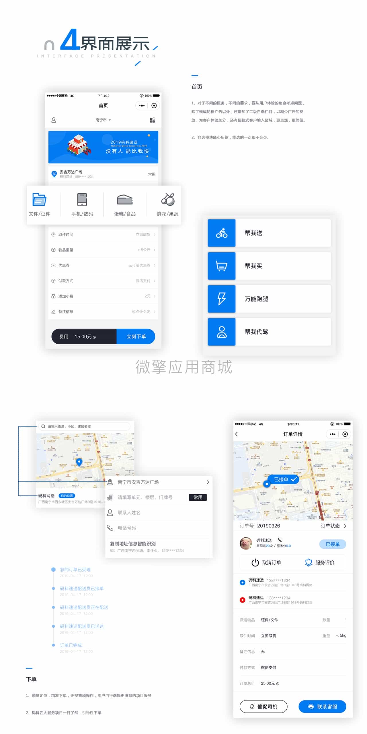 码科速送同城跑腿3.2.7 骑手端+用户端小程序前端+5插件（包更新）插图(16)