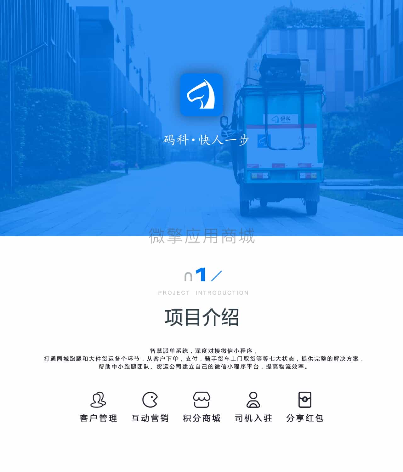 码科速送同城跑腿3.2.7 骑手端+用户端小程序前端+5插件（包更新）插图(14)
