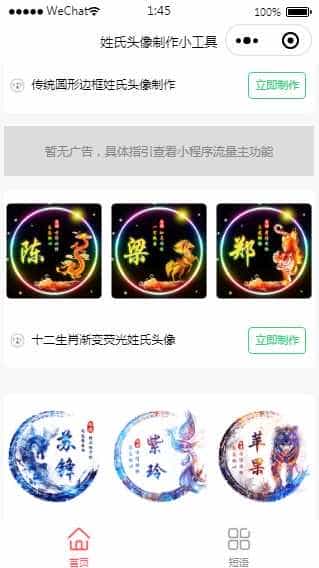 古风姓氏头像-头像框/超多几十款模板微信小程序/励志短语/姓氏短语