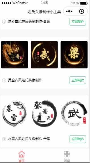 古风姓氏头像-头像框/超多几十款模板微信小程序/励志短语/姓氏短语