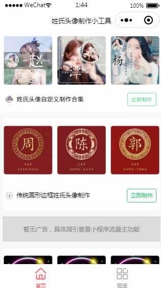 古风姓氏头像-头像框/超多几十款模板微信小程序/励志短语/姓氏短语