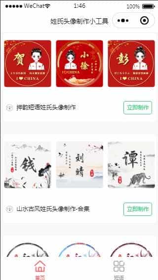 古风姓氏头像-头像框/超多几十款模板微信小程序/励志短语/姓氏短语
