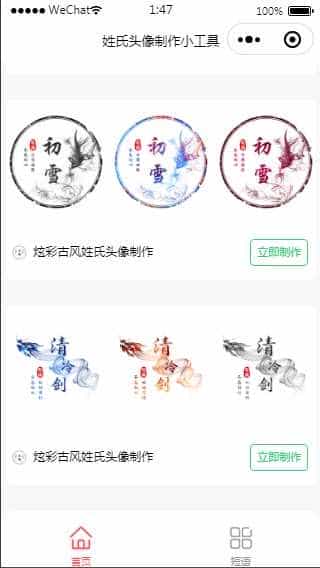 古风姓氏头像-头像框/超多几十款模板微信小程序/励志短语/姓氏短语