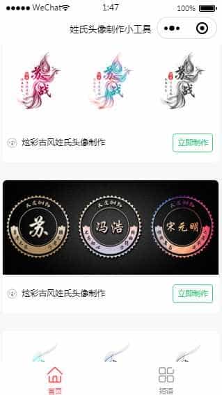 古风姓氏头像-头像框/超多几十款模板微信小程序/励志短语/姓氏短语