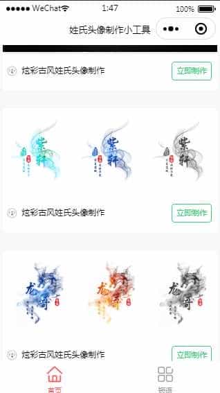 古风姓氏头像-头像框/超多几十款模板微信小程序/励志短语/姓氏短语