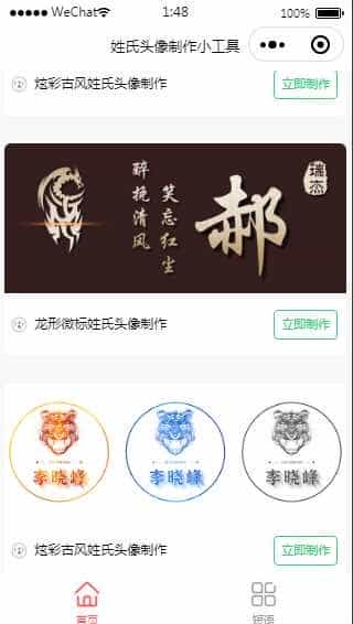 古风姓氏头像-头像框/超多几十款模板微信小程序/励志短语/姓氏短语