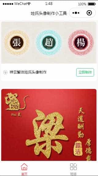 古风姓氏头像-头像框/超多几十款模板微信小程序/励志短语/姓氏短语